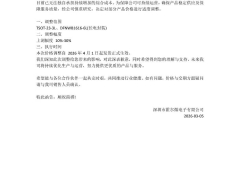 调价通知！请各合作伴知悉！