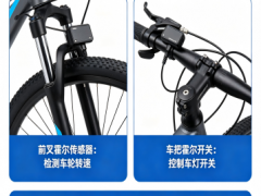 霍尔开关在自行车上的应用